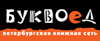 Скидка 10% для новых покупателей в bookvoed.ru! - Никольское